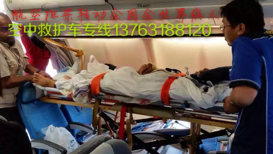 文安县跨国医疗包机、航空担架